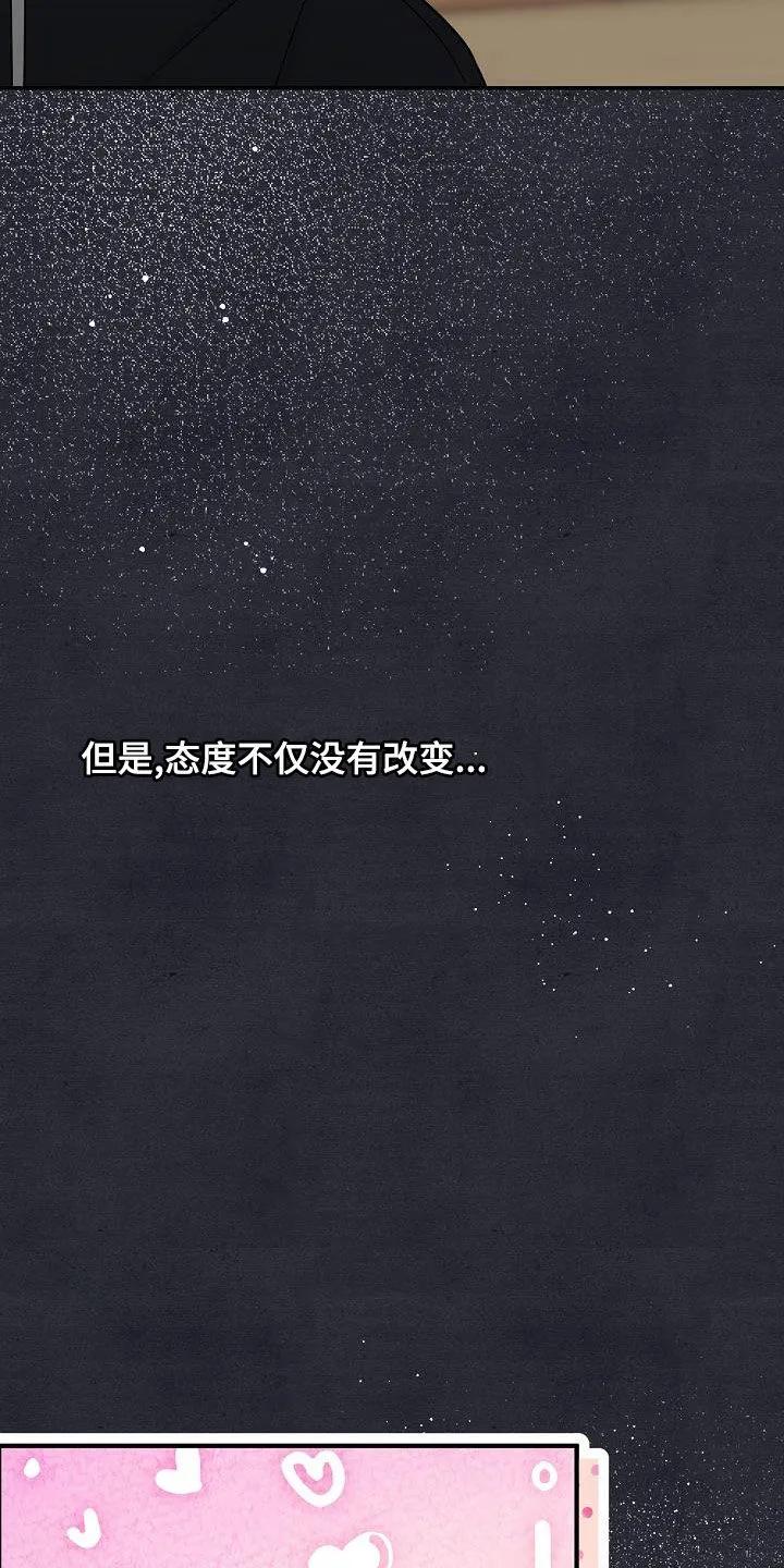 《刻意接近》第35章：一起换 第22页