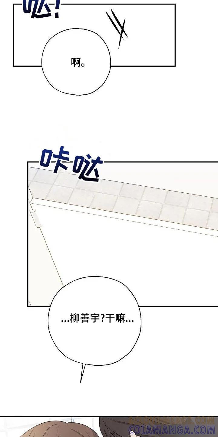 《刻意接近》第35章：一起换 第29页