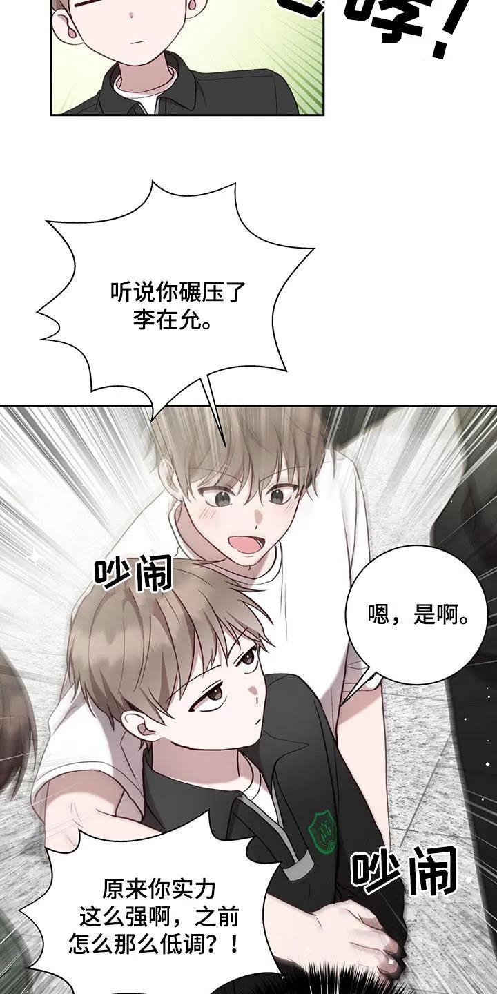 《大哥变身高中生》第35章：实力 第22页