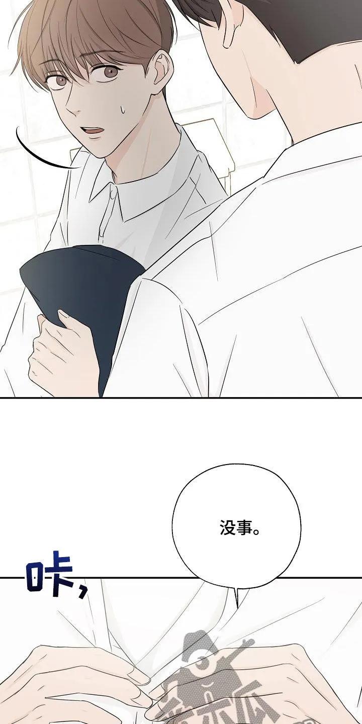 《刻意接近》第35章：一起换 第30页