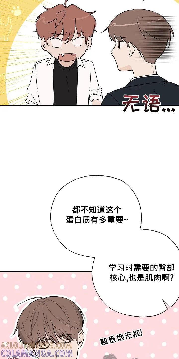 《刻意接近》第35章：一起换 第5页