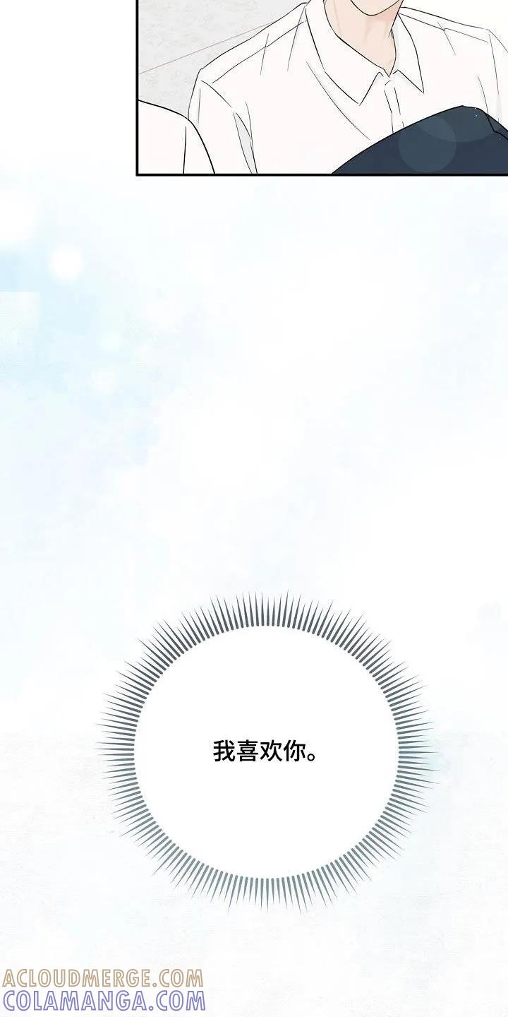 《刻意接近》第35章：一起换 第19页