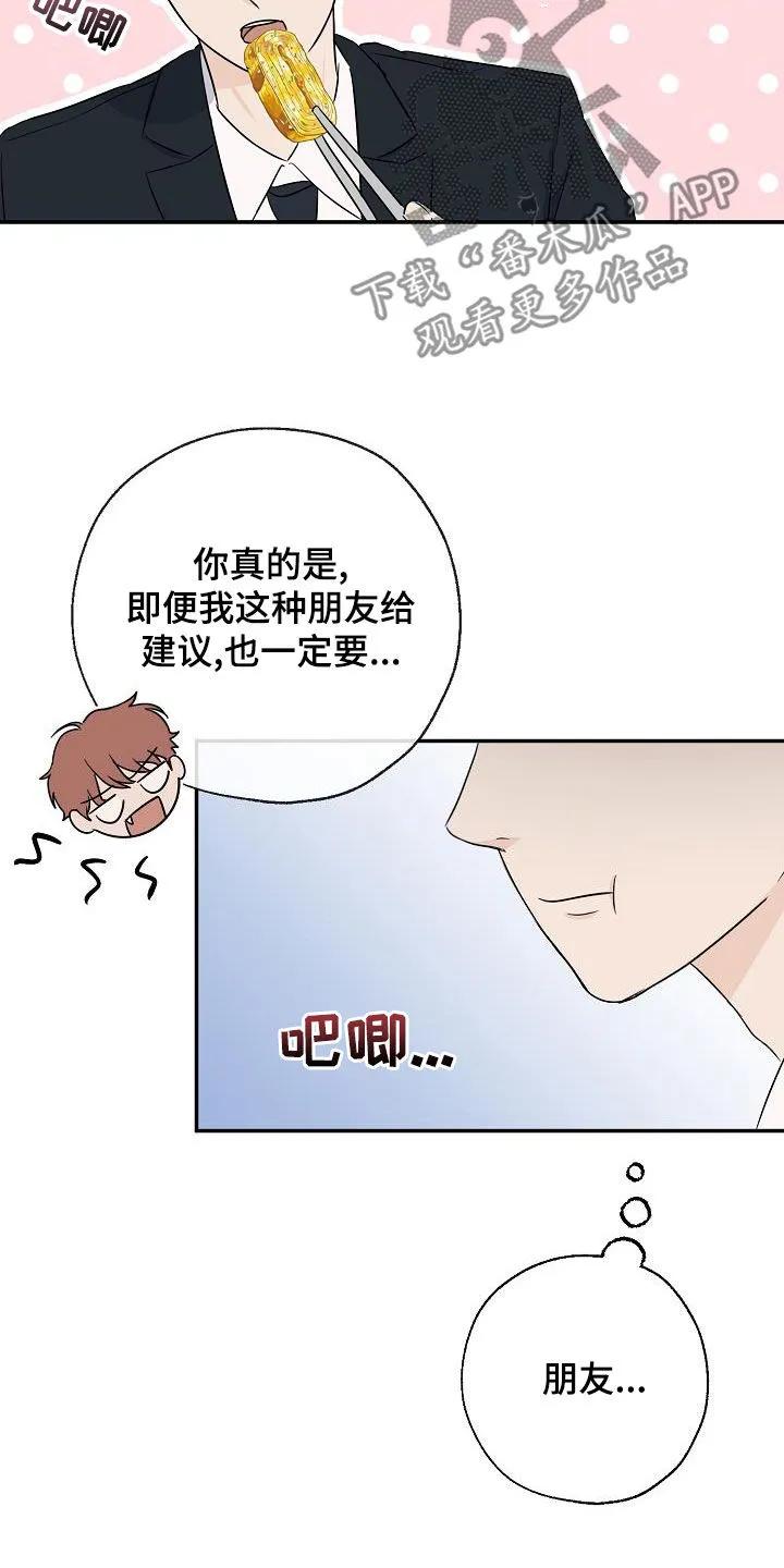 《刻意接近》第35章：一起换 第6页