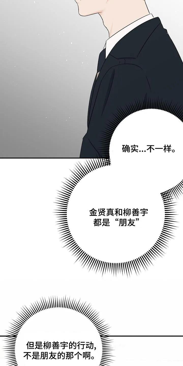 《刻意接近》第35章：一起换 第12页