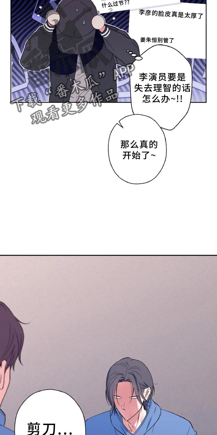 《倒霉经纪人》第35章：意外 第6页