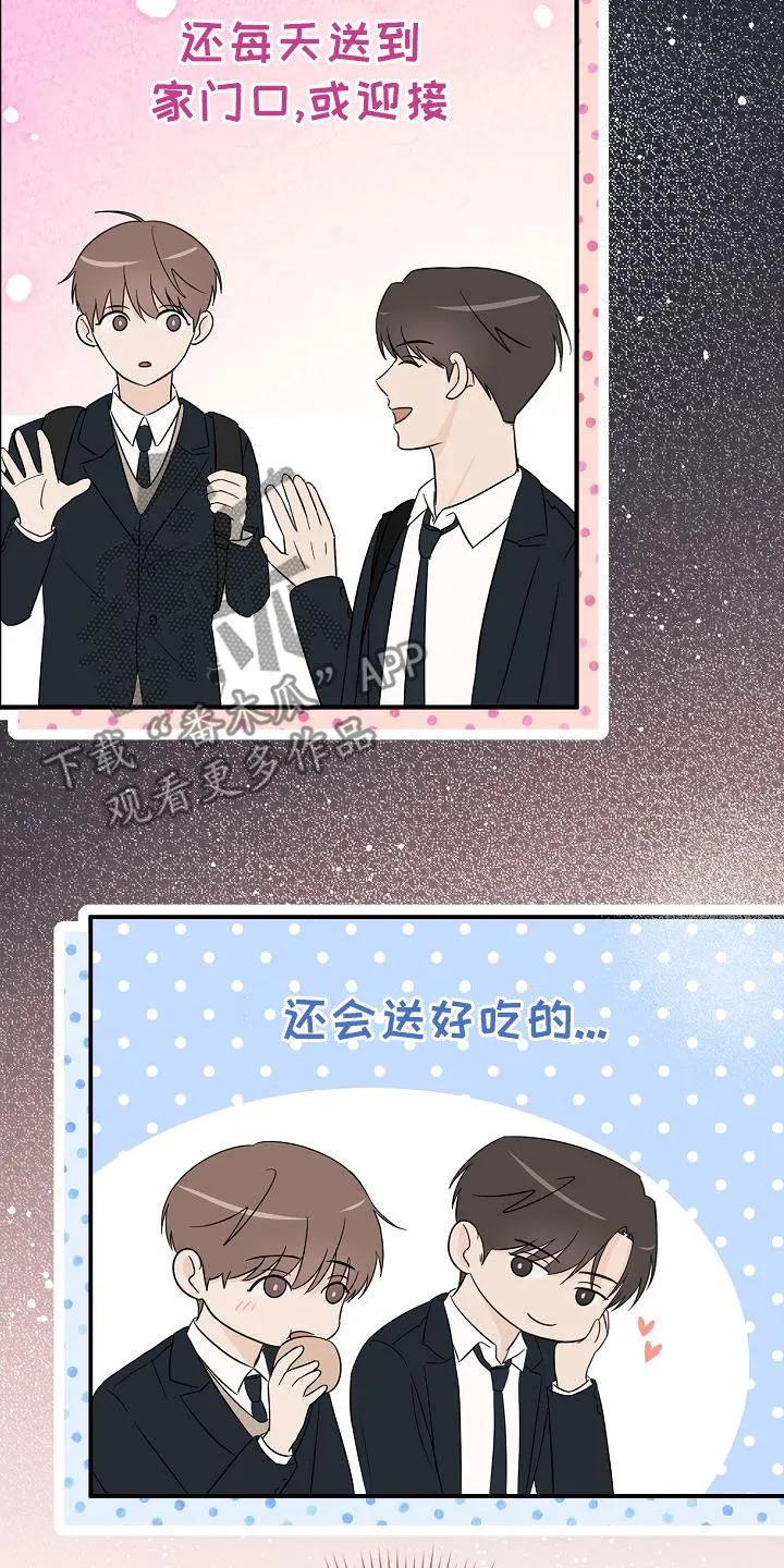 《刻意接近》第35章：一起换 第24页