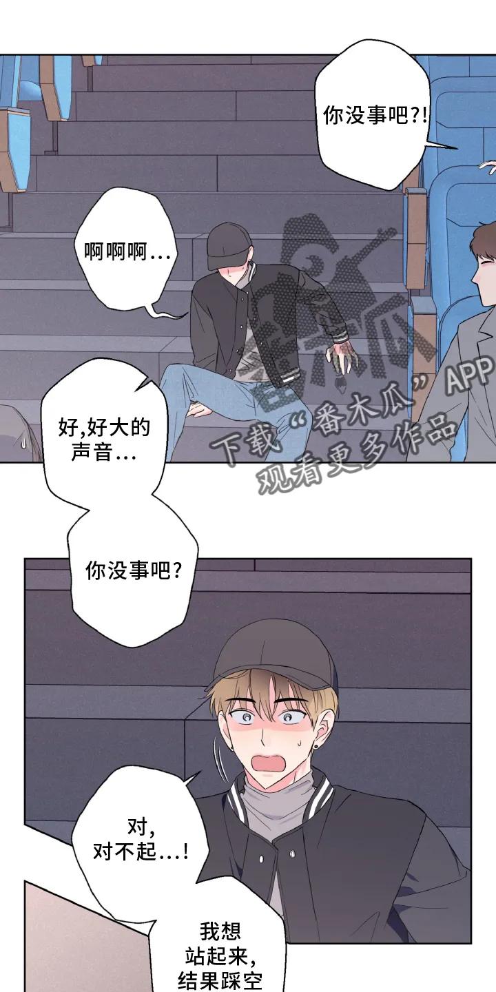 《倒霉经纪人》第35章：意外 第12页
