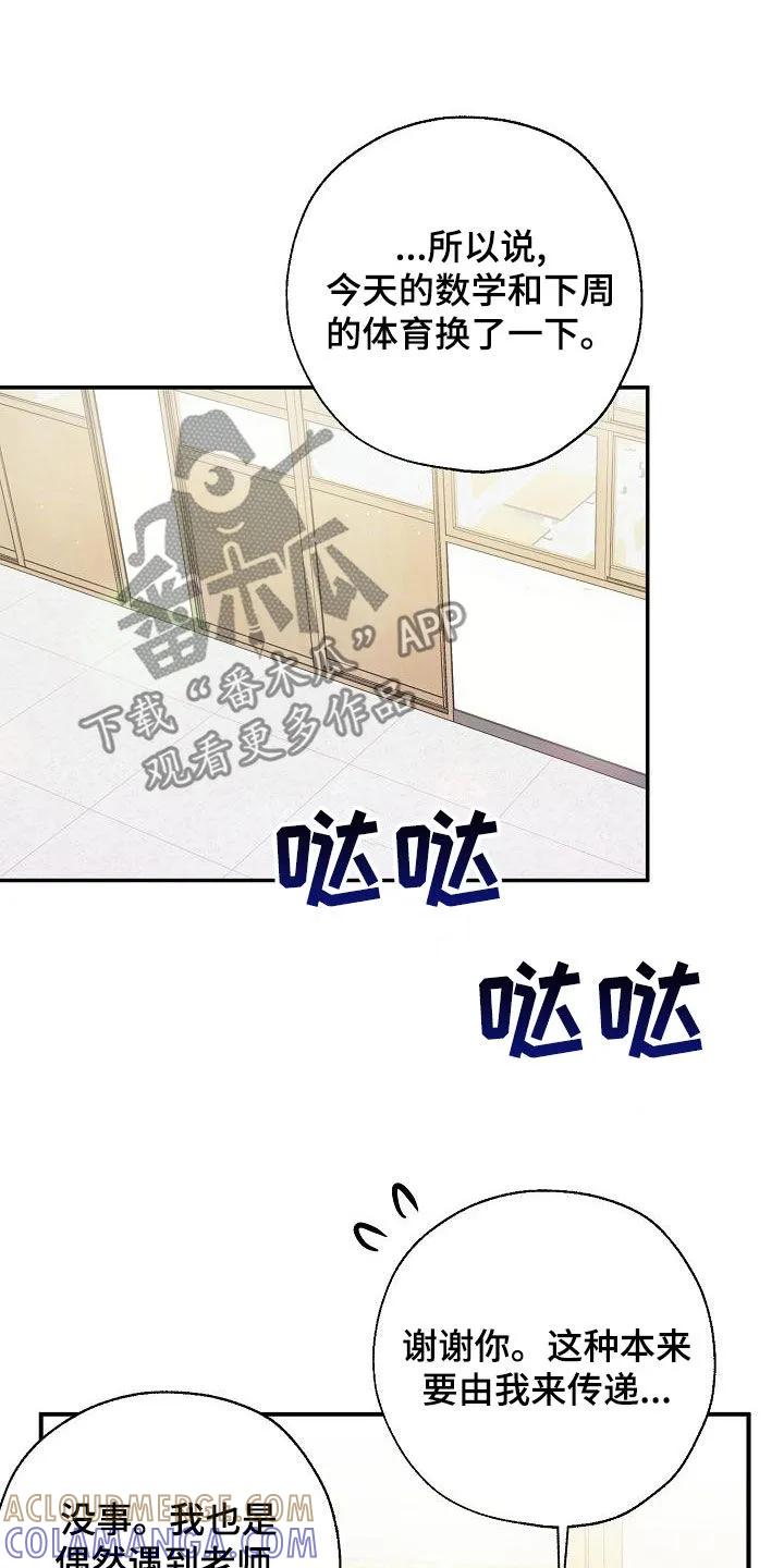《刻意接近》第35章：一起换 第17页