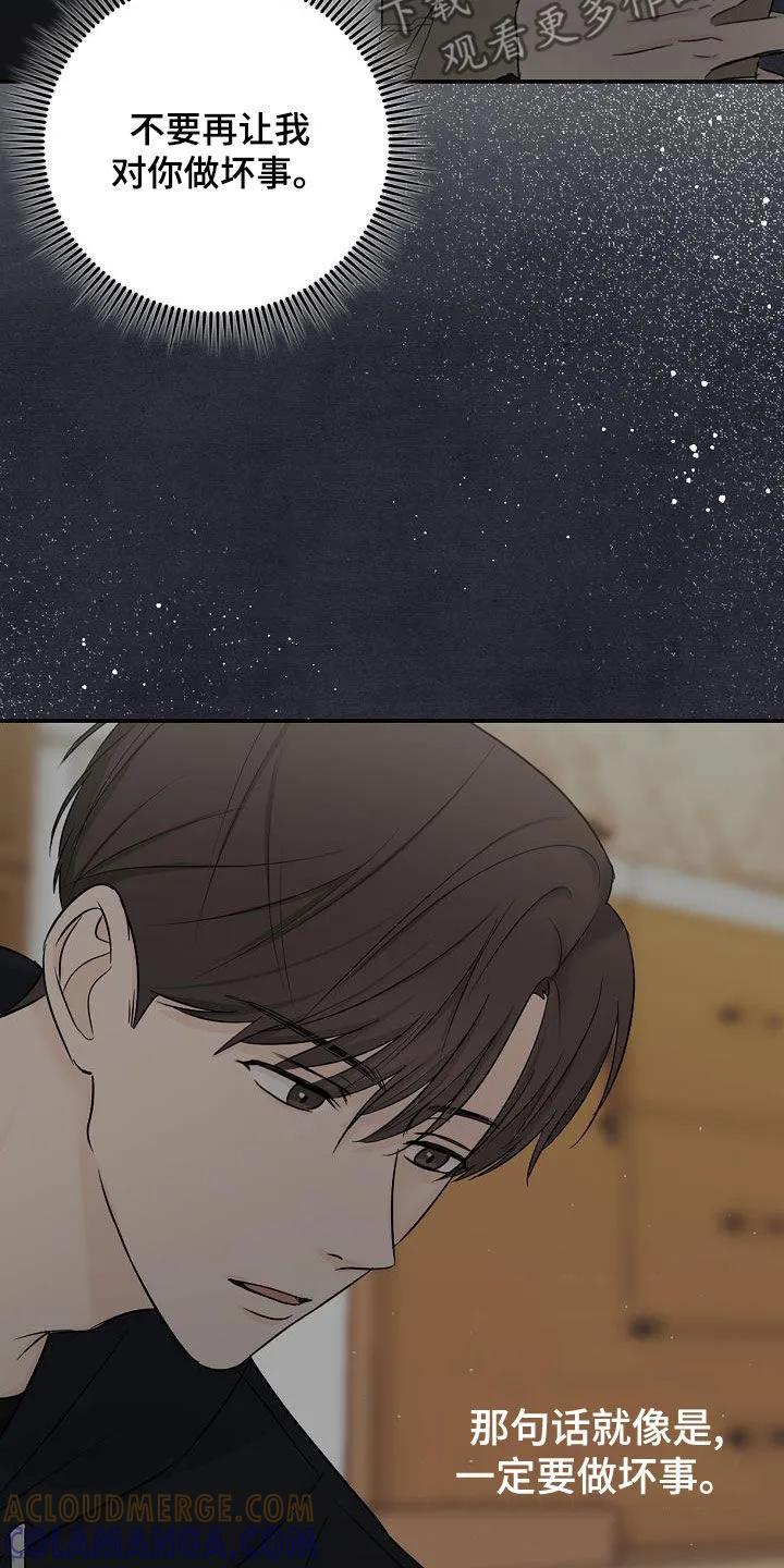 《刻意接近》第35章：一起换 第21页