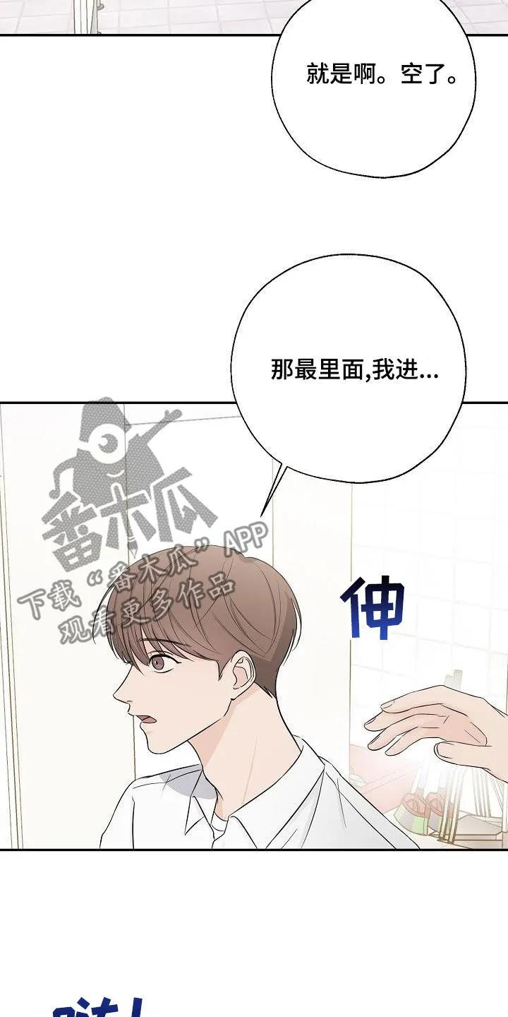 《刻意接近》第35章：一起换 第28页