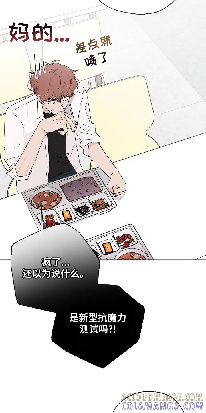 《刻意接近》第35章：一起换 第9页