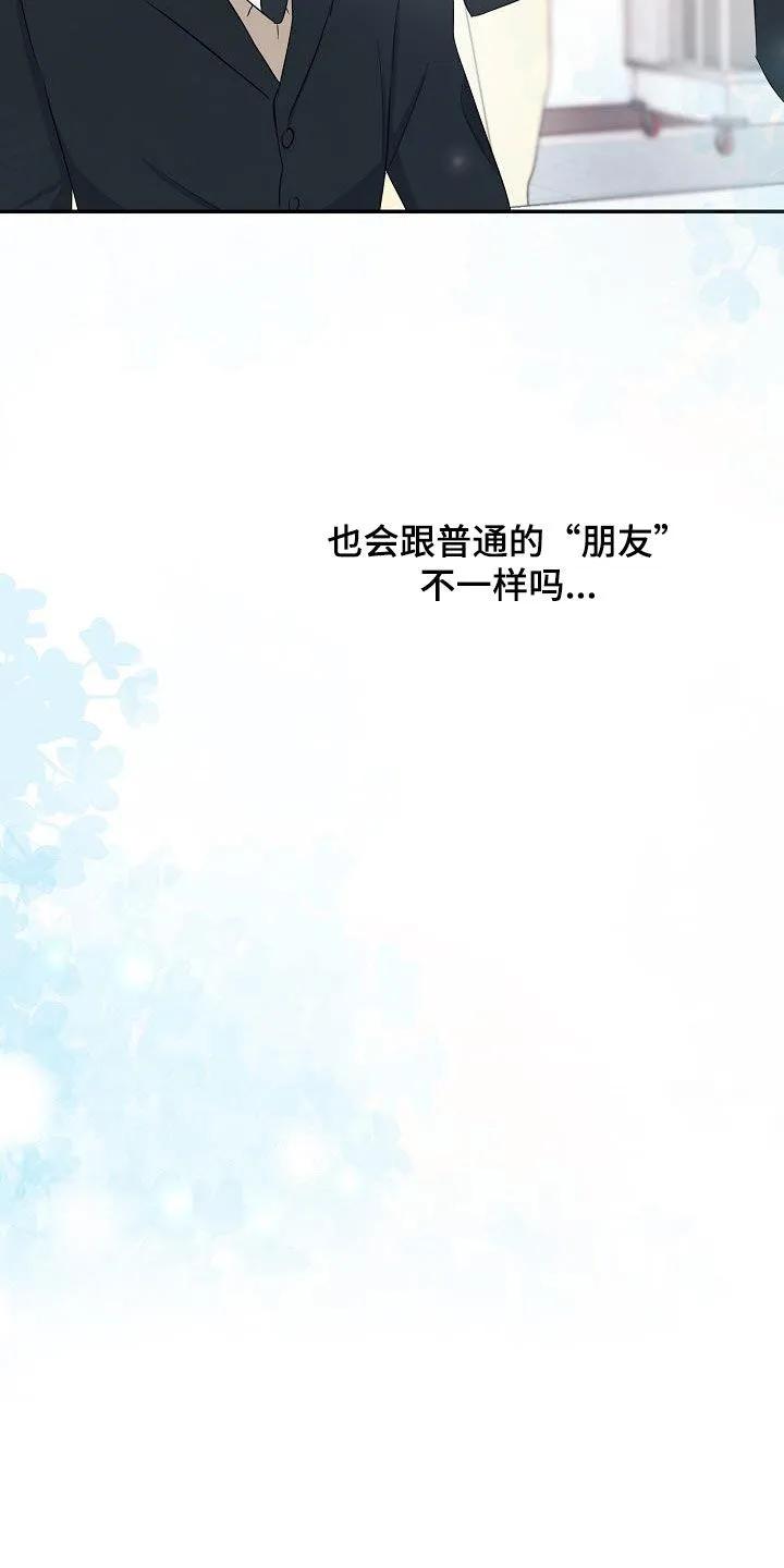 《刻意接近》第35章：一起换 第16页