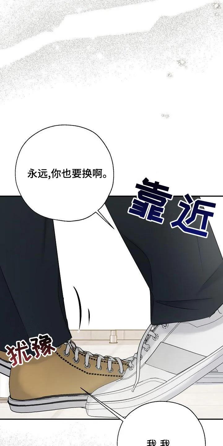 《刻意接近》第36章：好想继续保持 第2页