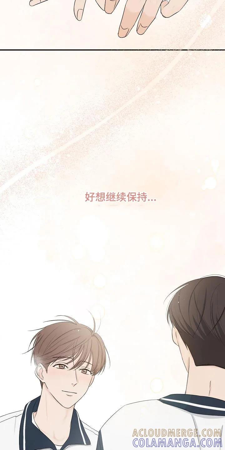 《刻意接近》第36章：好想继续保持 第29页