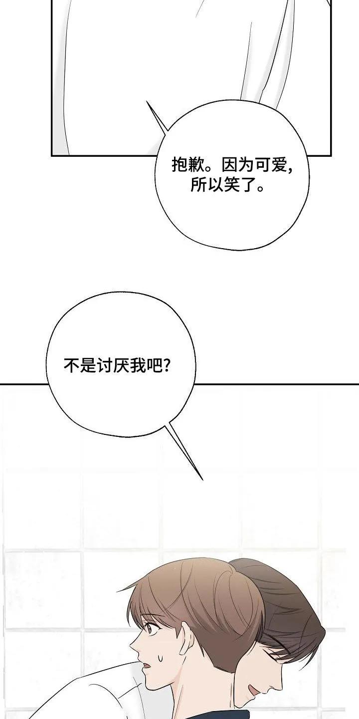 《刻意接近》第36章：好想继续保持 第12页