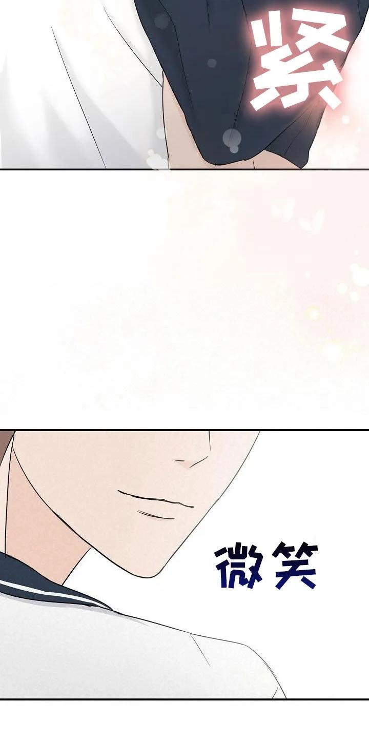 《刻意接近》第36章：好想继续保持 第18页