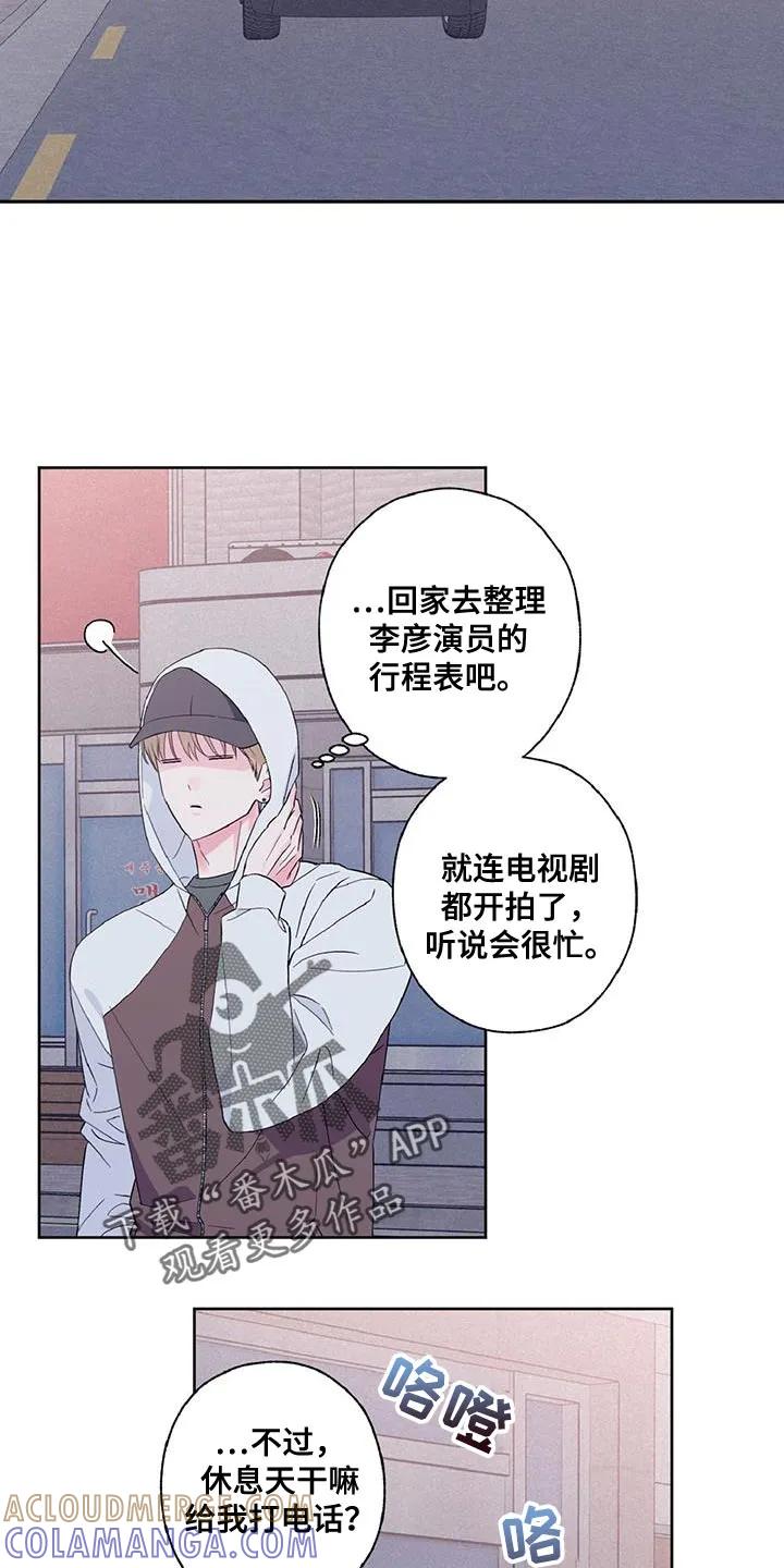 《倒霉经纪人》第36章：告诉我你家地址 第13页