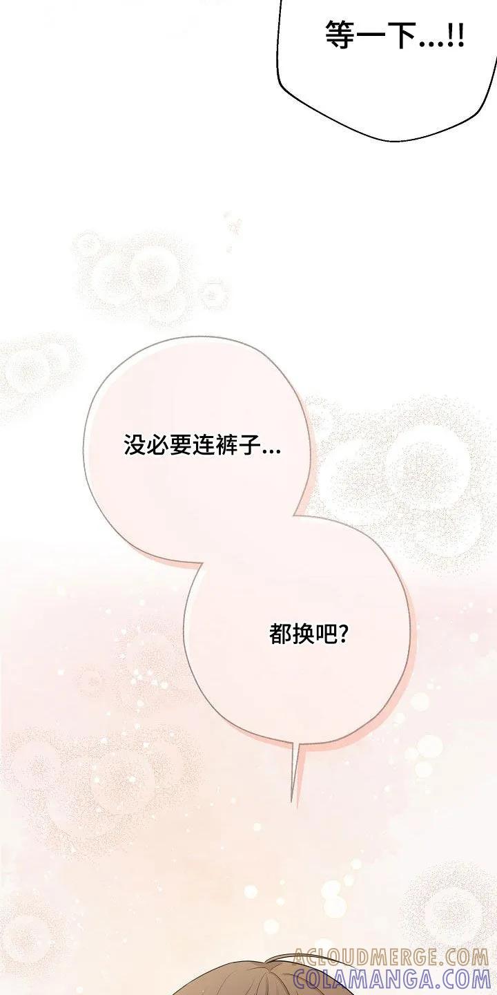 《刻意接近》第36章：好想继续保持 第7页