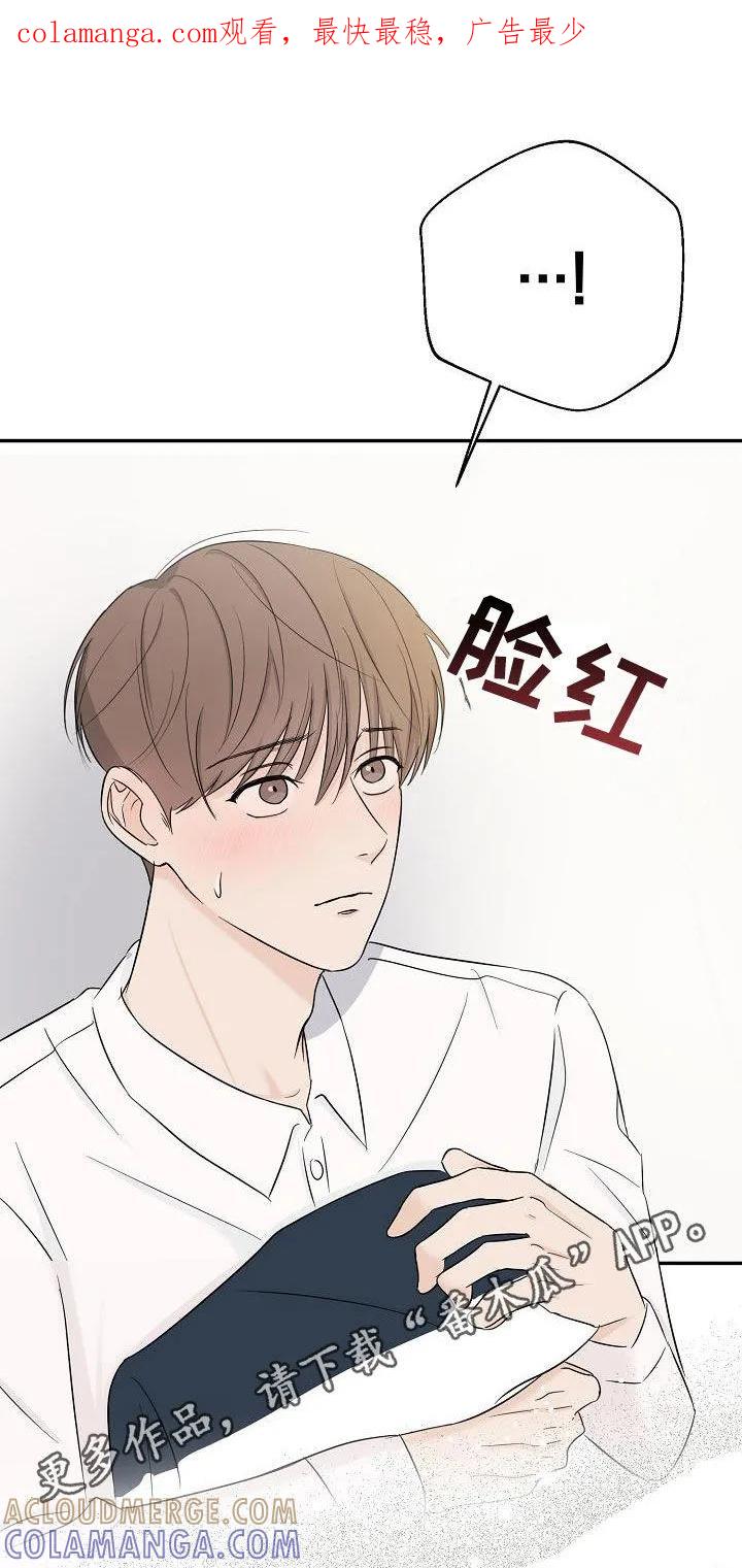 《刻意接近》第36章：好想继续保持 第1页