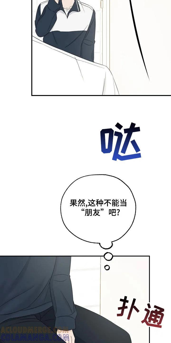 《刻意接近》第36章：好想继续保持 第21页