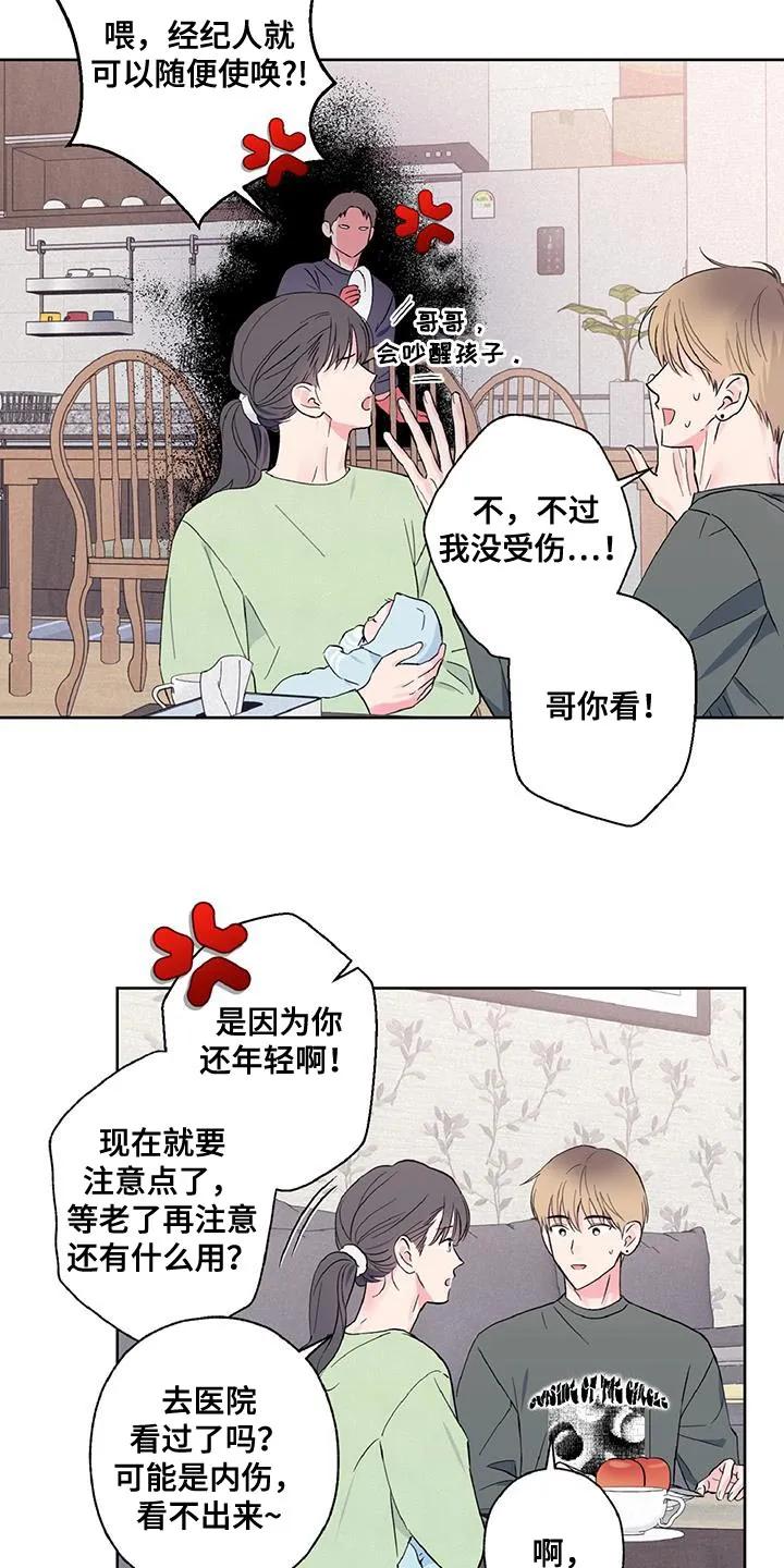 《倒霉经纪人》第36章：告诉我你家地址 第2页