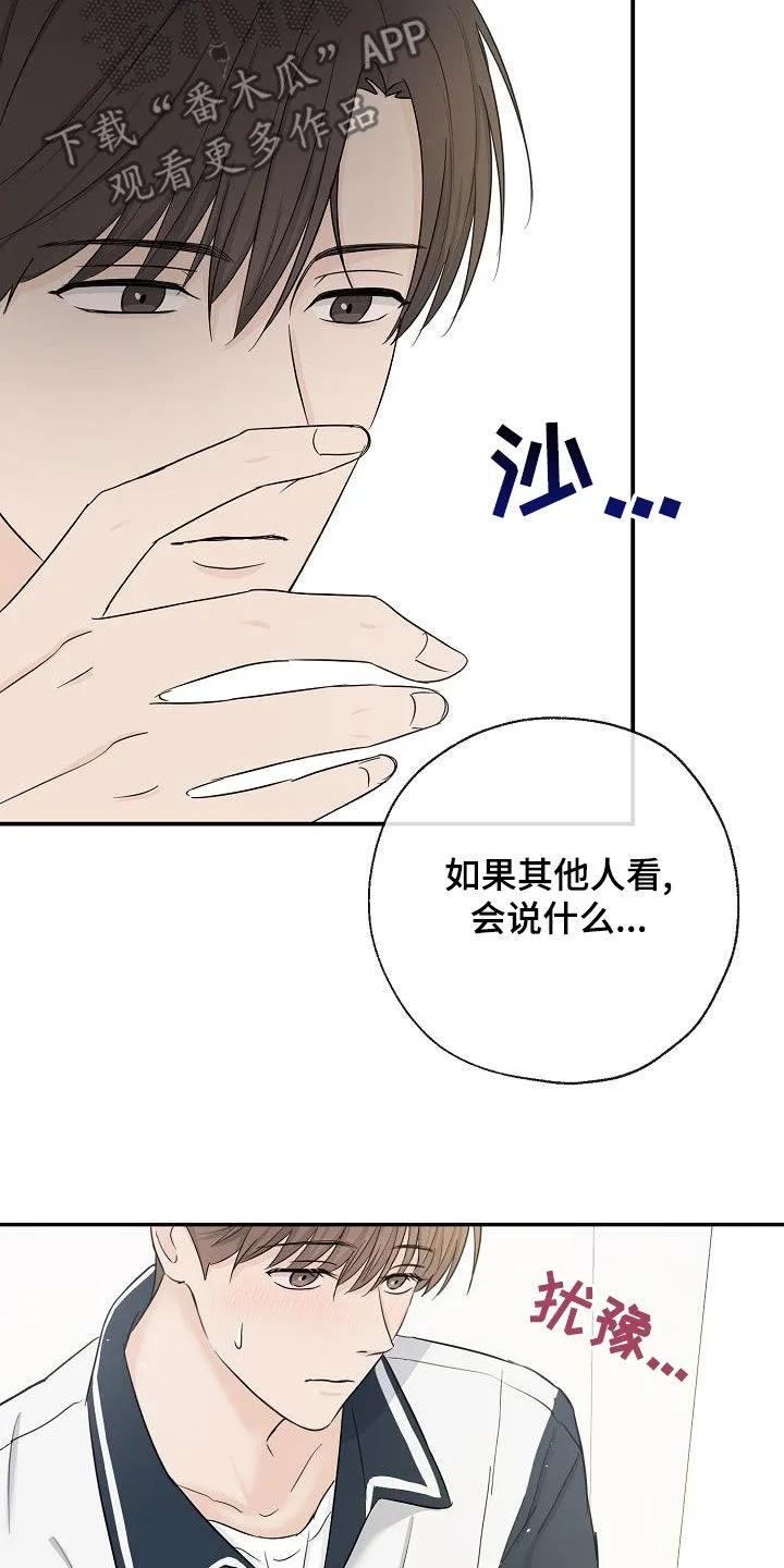 《刻意接近》第36章：好想继续保持 第10页