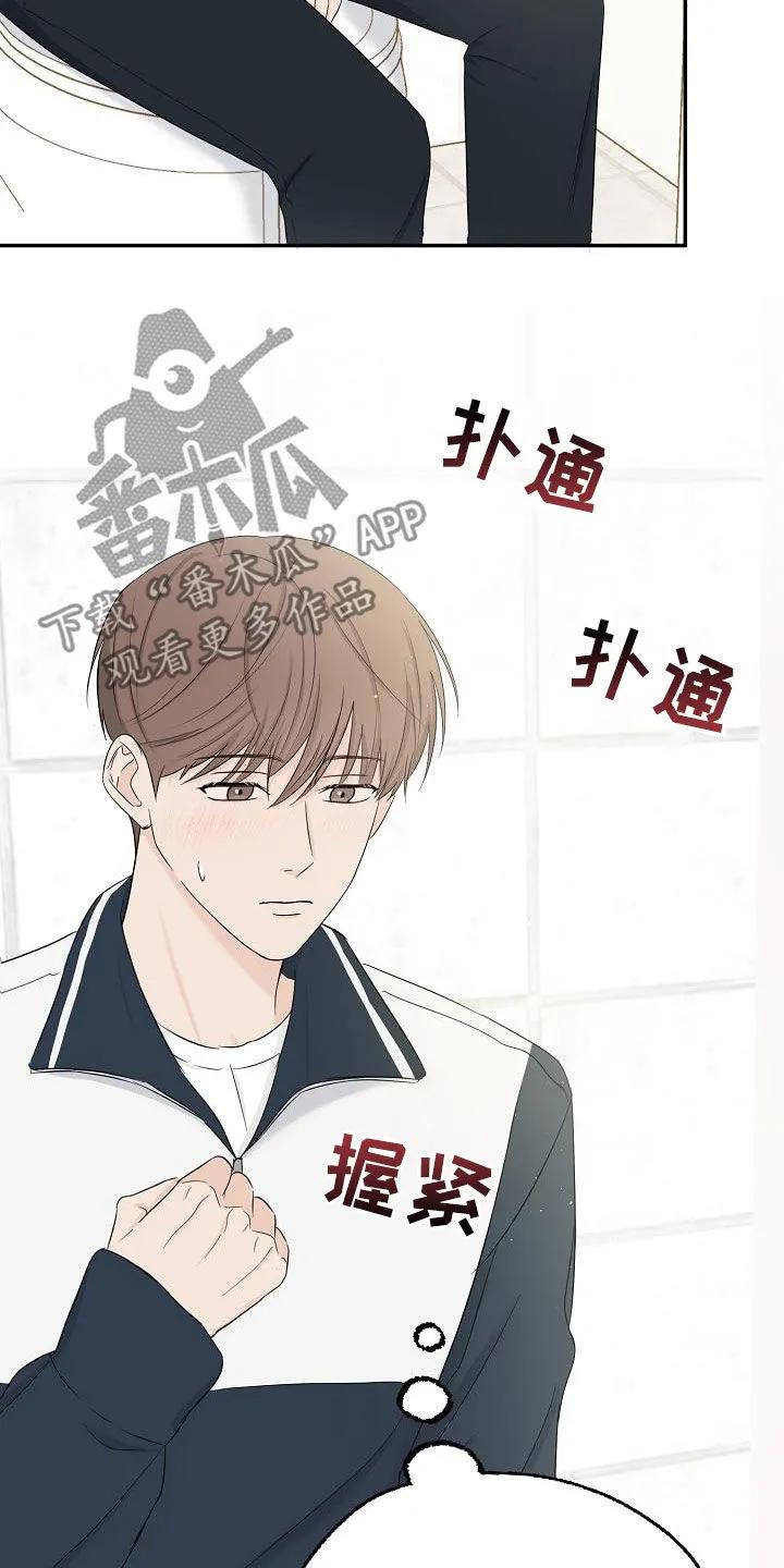 《刻意接近》第36章：好想继续保持 第22页