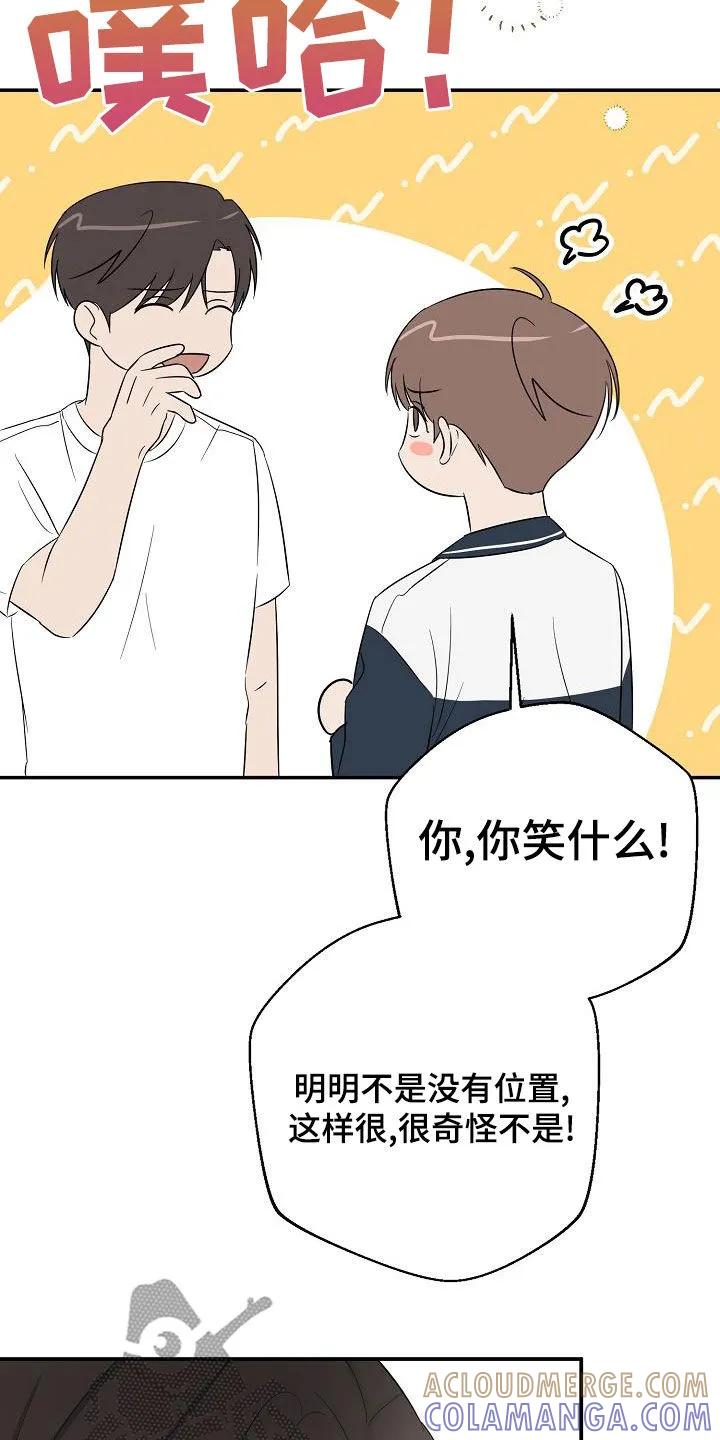 《刻意接近》第36章：好想继续保持 第9页
