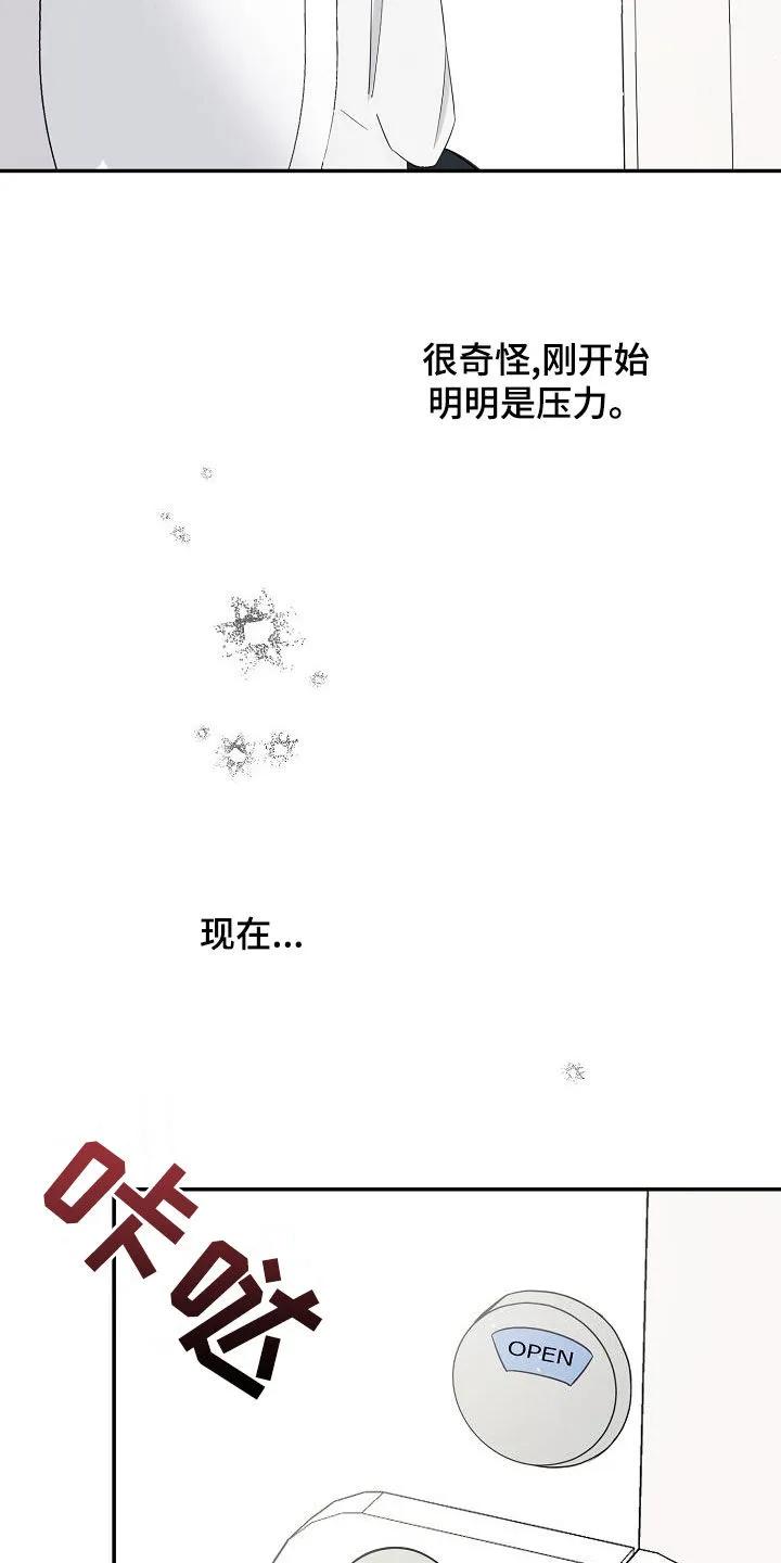 《刻意接近》第36章：好想继续保持 第24页