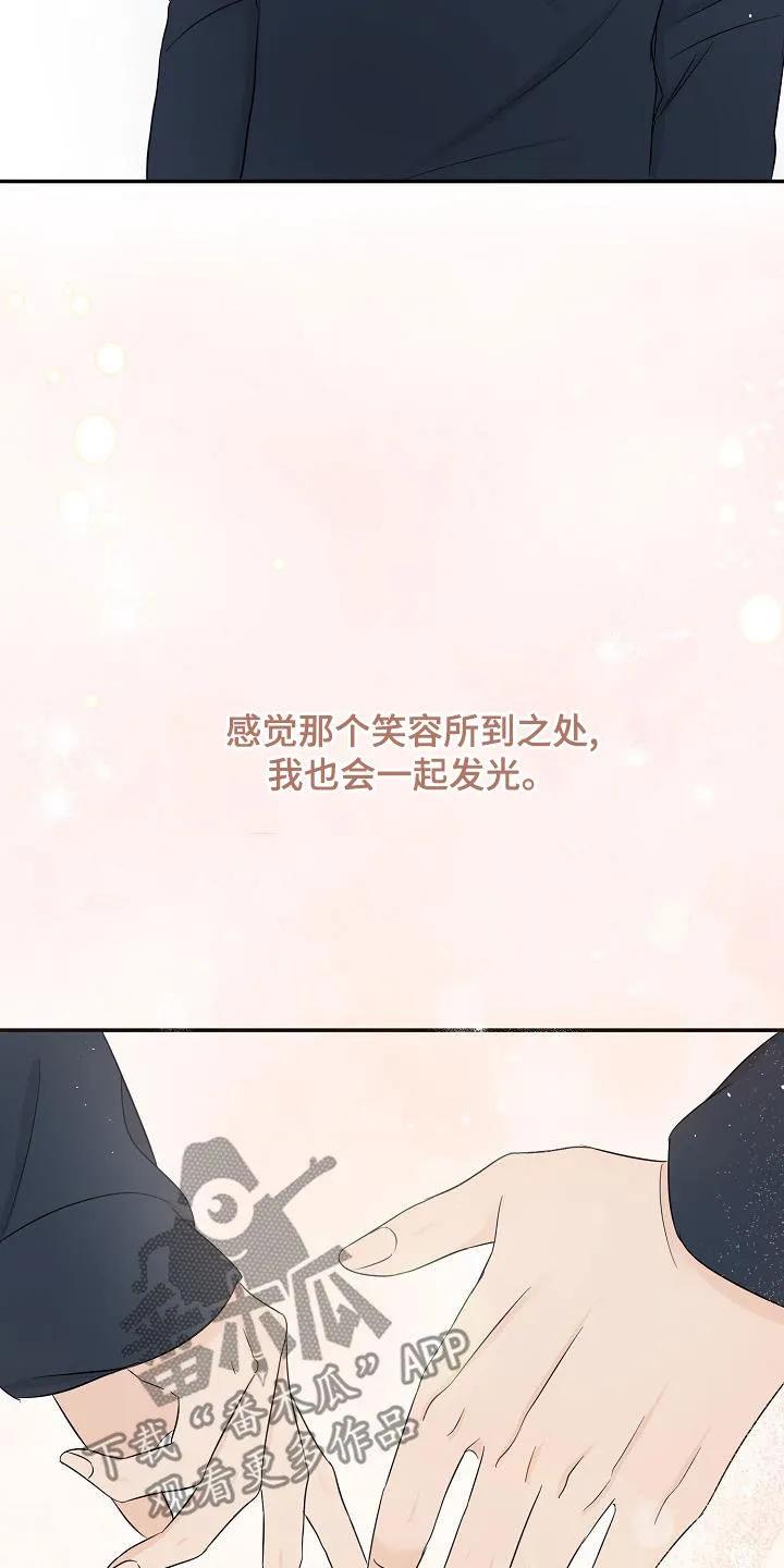 《刻意接近》第36章：好想继续保持 第28页