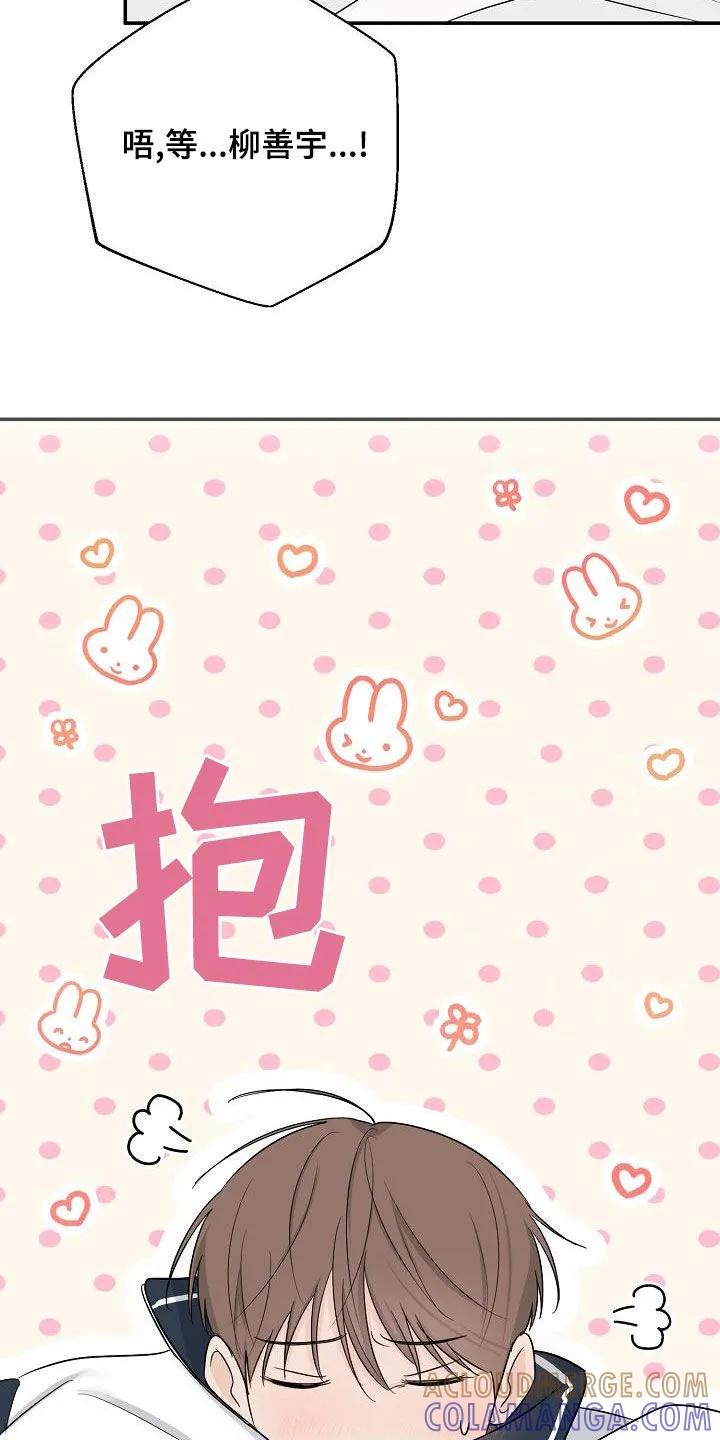 《刻意接近》第36章：好想继续保持 第5页