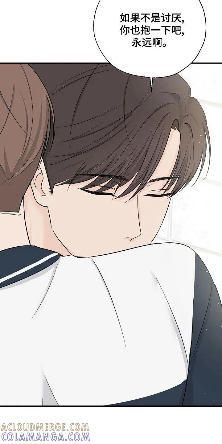 《刻意接近》第36章：好想继续保持 第15页