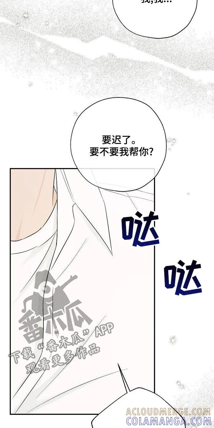 《刻意接近》第36章：好想继续保持 第3页
