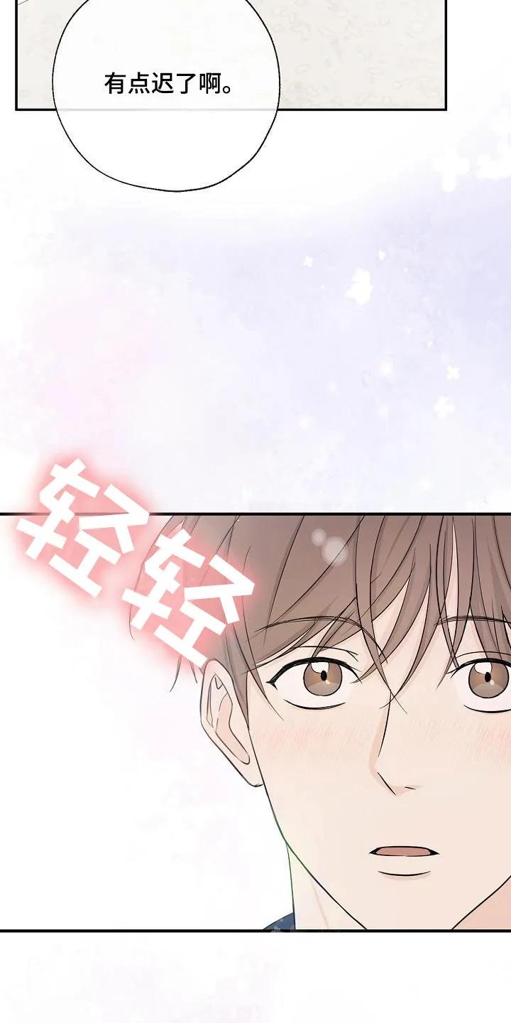 《刻意接近》第36章：好想继续保持 第26页