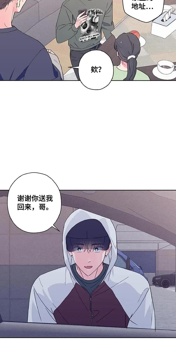《倒霉经纪人》第36章：告诉我你家地址 第10页