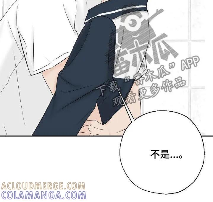 《刻意接近》第36章：好想继续保持 第13页