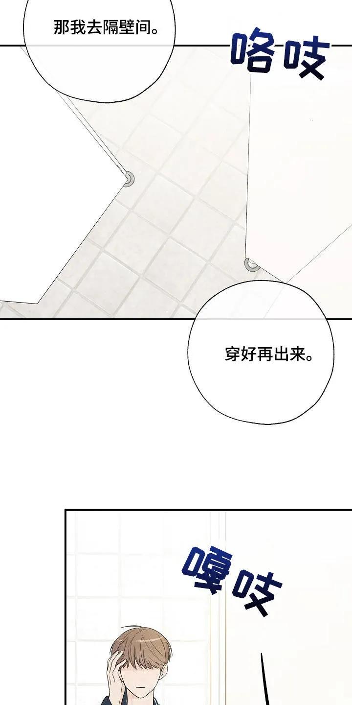 《刻意接近》第36章：好想继续保持 第20页