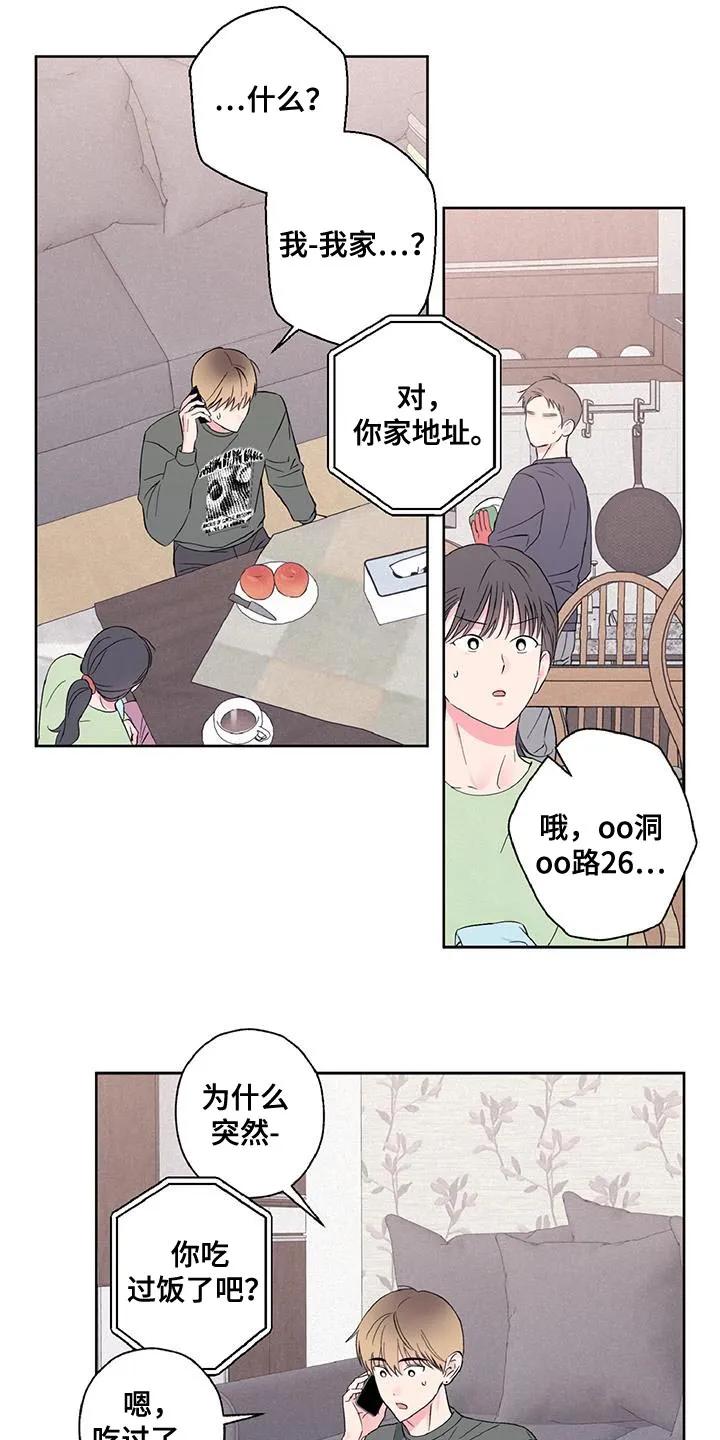 《倒霉经纪人》第36章：告诉我你家地址 第8页