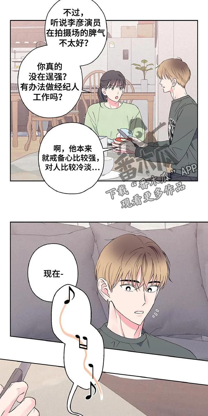 《倒霉经纪人》第36章：告诉我你家地址 第4页