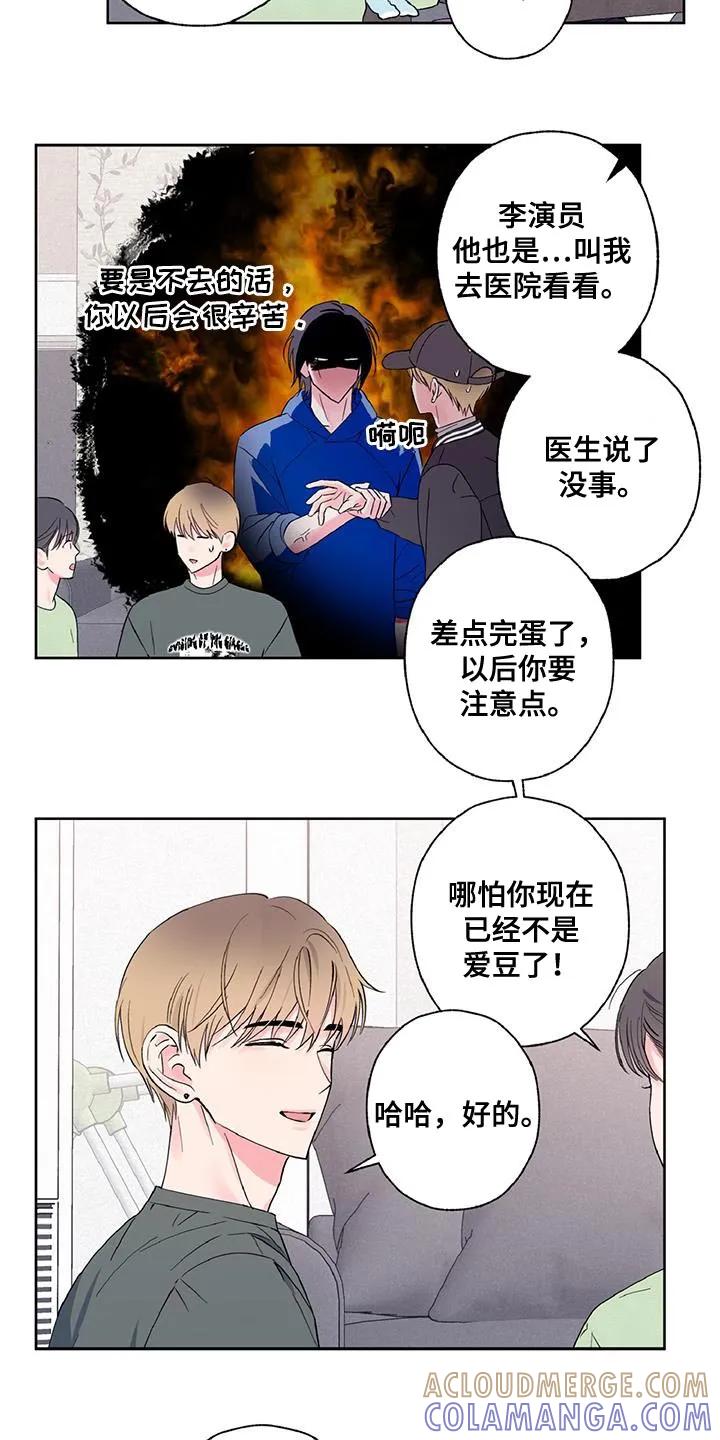 《倒霉经纪人》第36章：告诉我你家地址 第3页