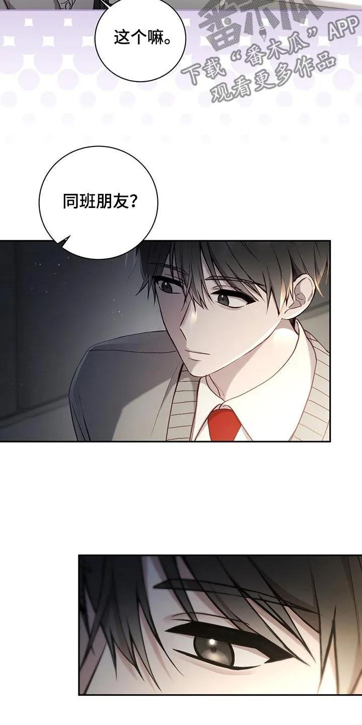 《大哥变身高中生》第36章：决心 第8页