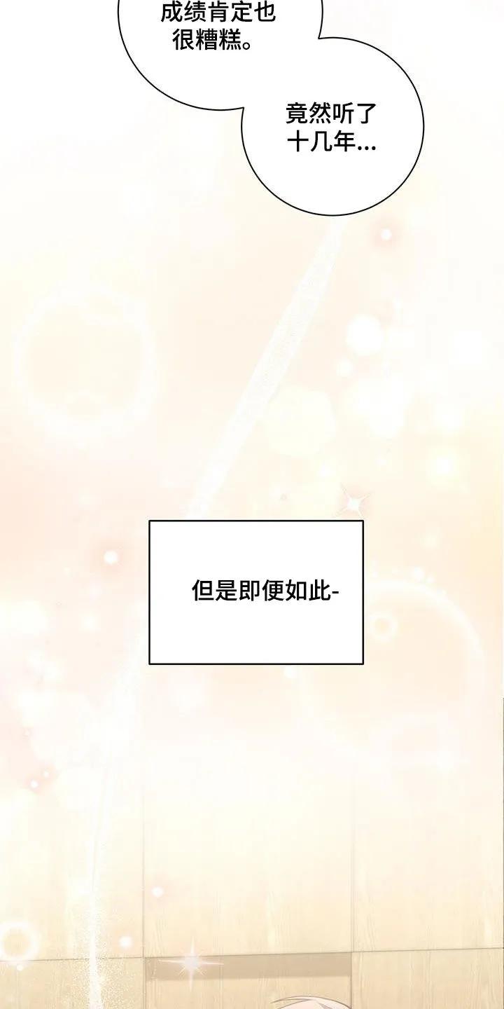 《大哥变身高中生》第36章：决心 第18页