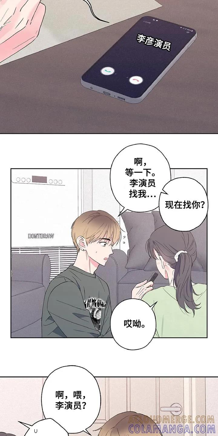 《倒霉经纪人》第36章：告诉我你家地址 第5页