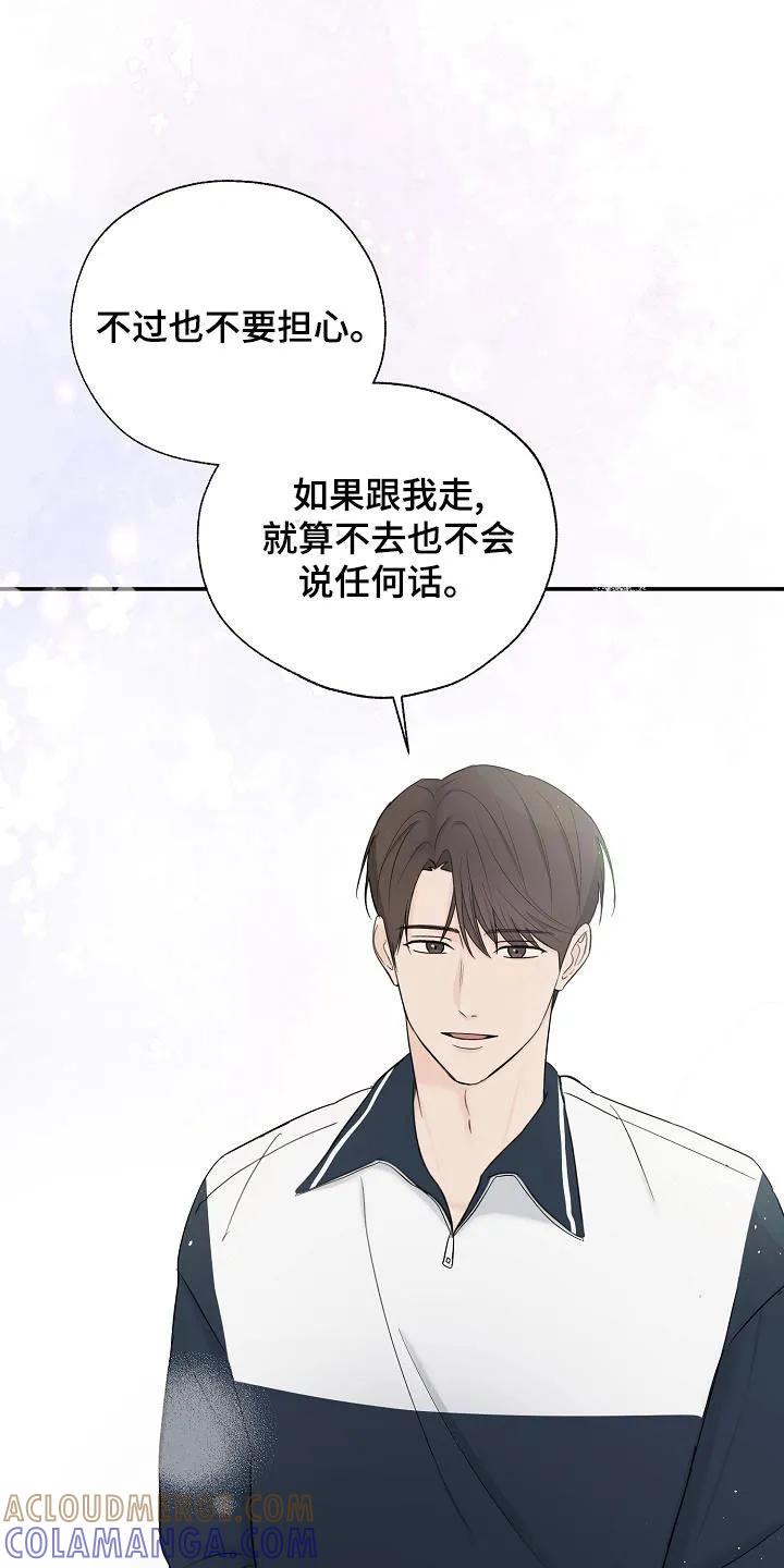 《刻意接近》第36章：好想继续保持 第27页