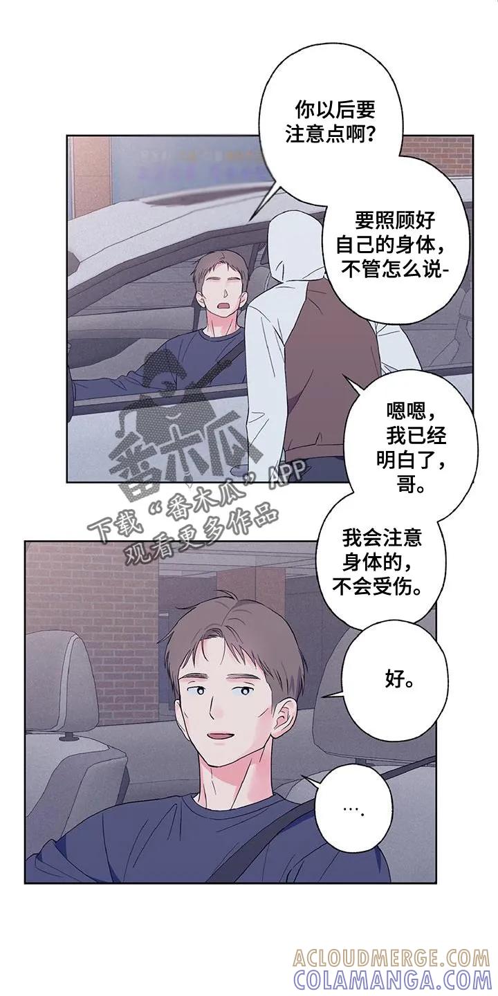 《倒霉经纪人》第36章：告诉我你家地址 第11页