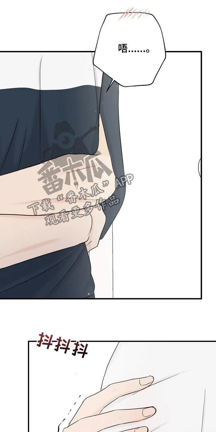 《刻意接近》第36章：好想继续保持 第16页