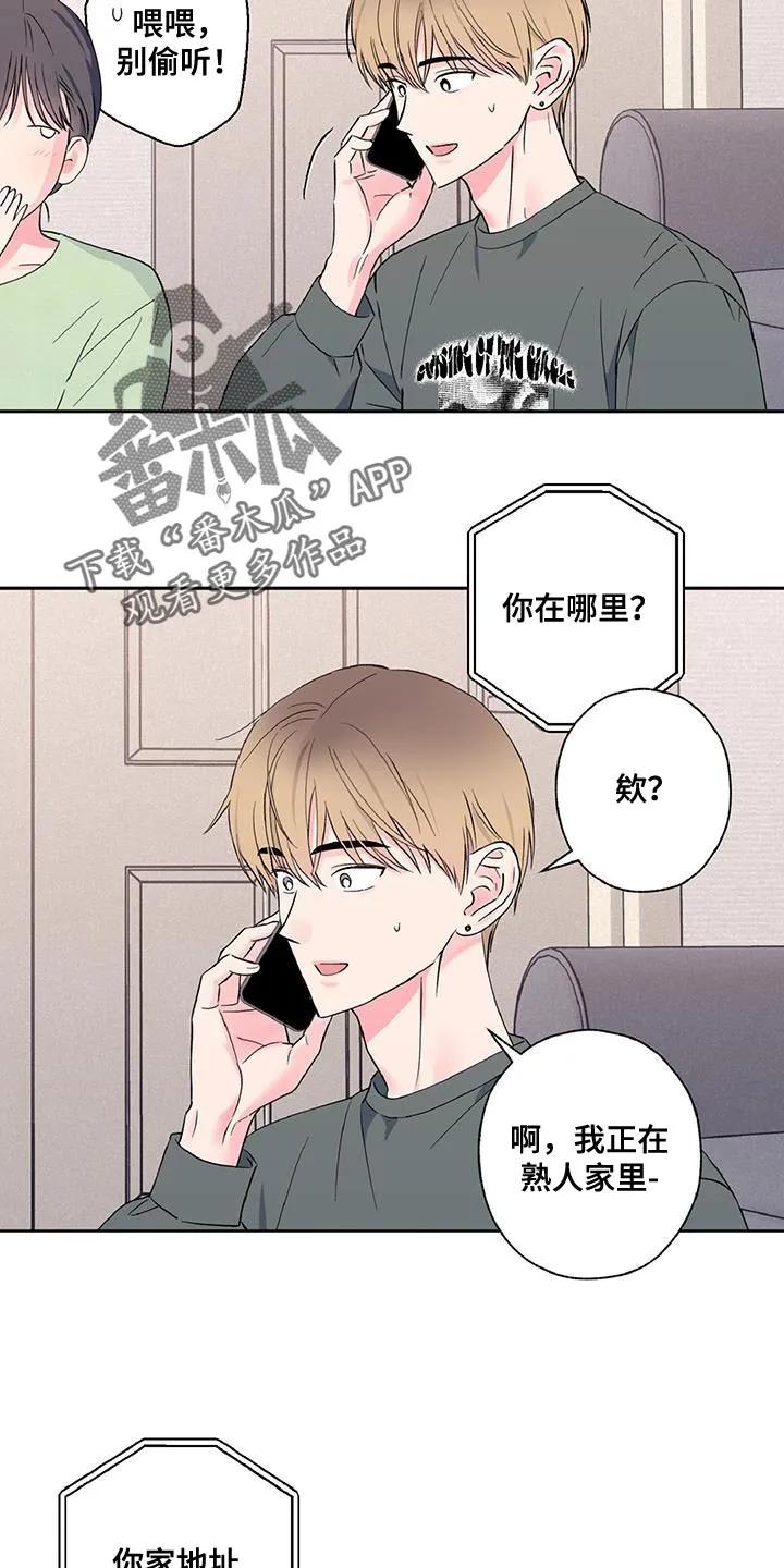 《倒霉经纪人》第36章：告诉我你家地址 第6页