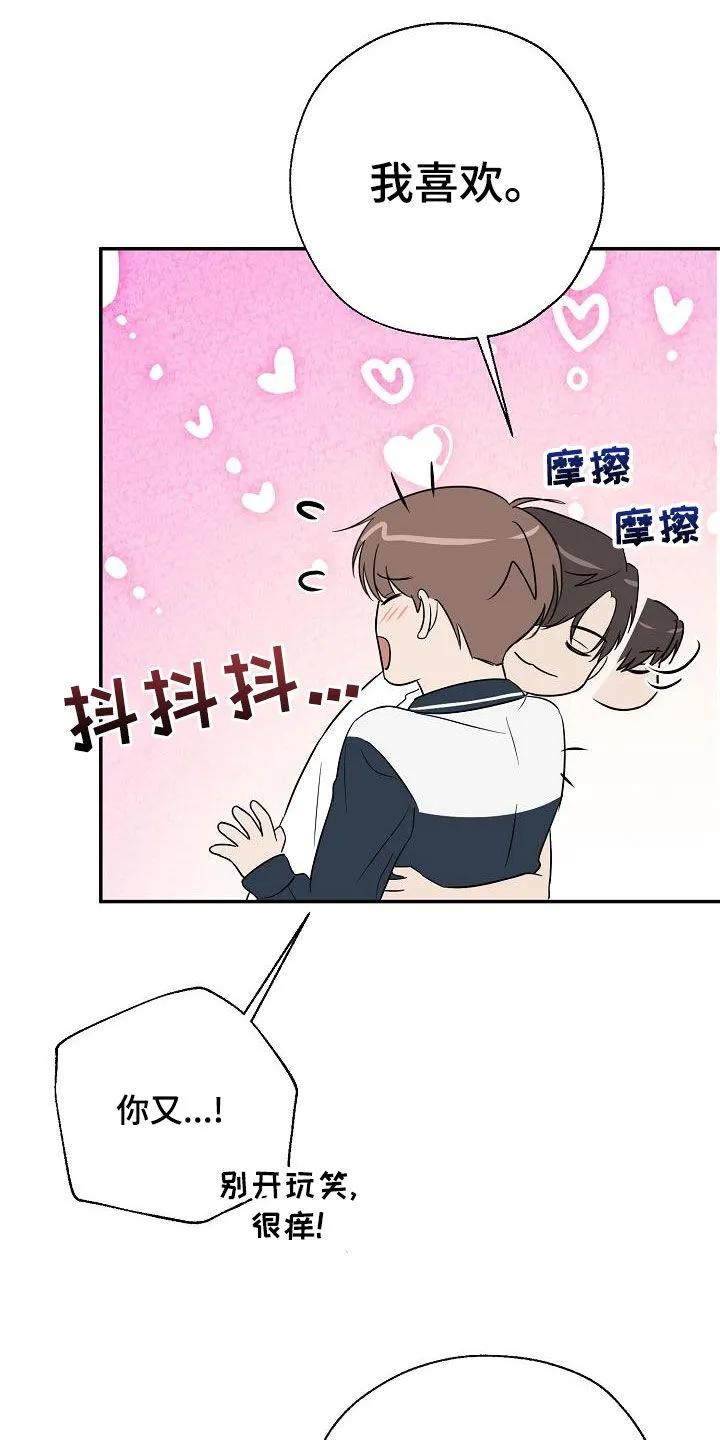 《刻意接近》第36章：好想继续保持 第14页