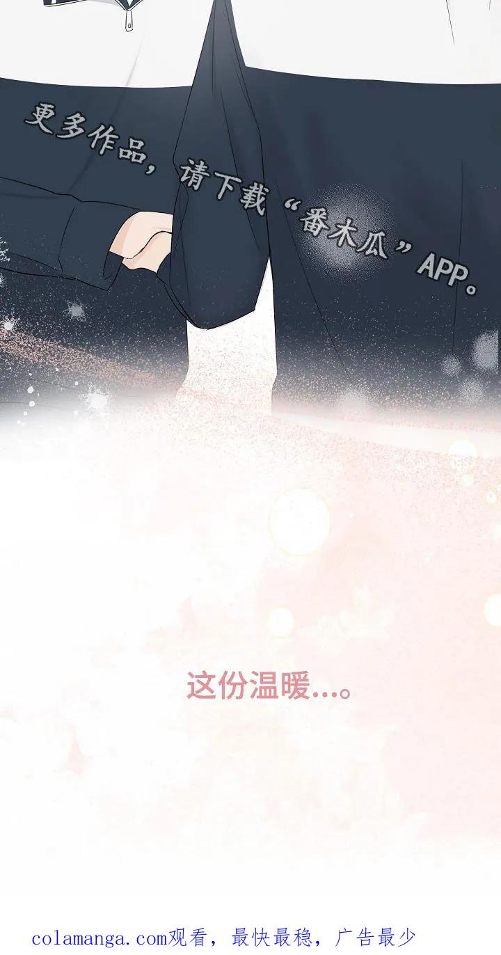 《刻意接近》第36章：好想继续保持 第30页