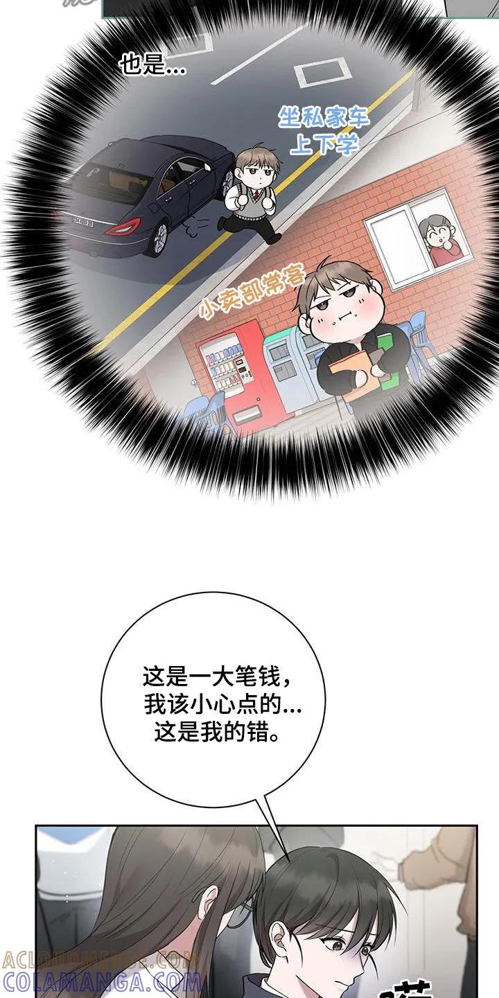 《大哥变身高中生》第37章：丢钱 第25页